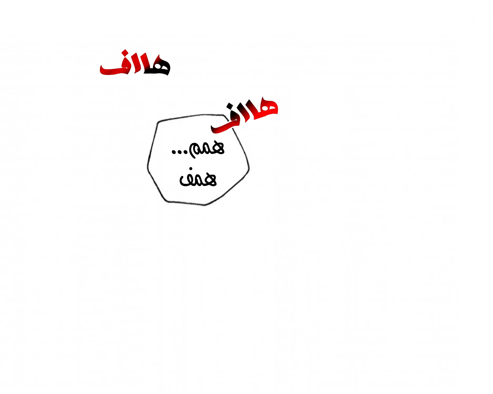 نسبة الحب – الفصل 25.2 page 18